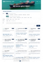  해진공, 해양기업 AI 체험 서비스 개시…19개사 36개 솔루션 정보 제공