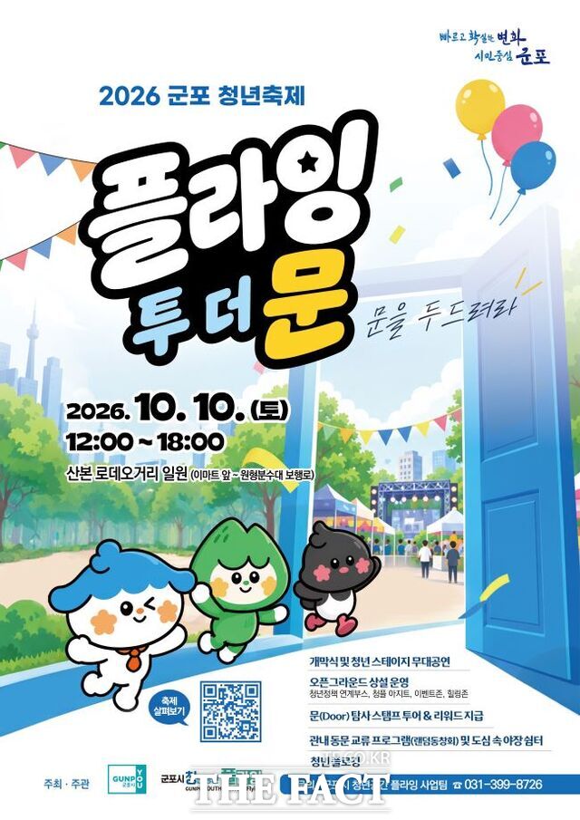 2026 군포 청년축제 포스터. /군포시