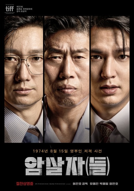 영화 <암살자(들)>의 홍보 포스터. 알고 보면 이 영화가 다룬 '문세광 사건'은 한국의 스포츠역사와도 밀접한 관련이 있다.