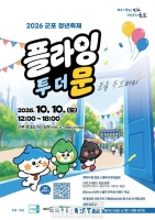  '문을 두드려라’…군포 청년축제 10일 개최