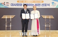  안양시, 내년도 세계청년대회 성공 개최 지원…수원교구와 맞손