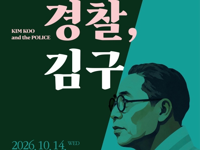 국립경찰박물관은 김구 선생 탄생 150주년 유네스코 기념해를 맞아 오는 14일 특별전 '경찰 김구'를 개최한다고 5일 밝혔다. 특별전은 국립경찰박물관 3층 기획전시실에서 내년 9월까지 진행된다. /경찰청