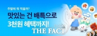  배달특급, 10월 매주 금·주말 할인쿠폰…최대 5000원