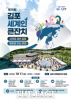  '세계문화 한자리에'…제19회 김포 세계인 큰잔치 11일 개최