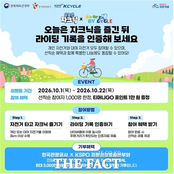 오늘은 자크닉 기부라이딩 포스터.