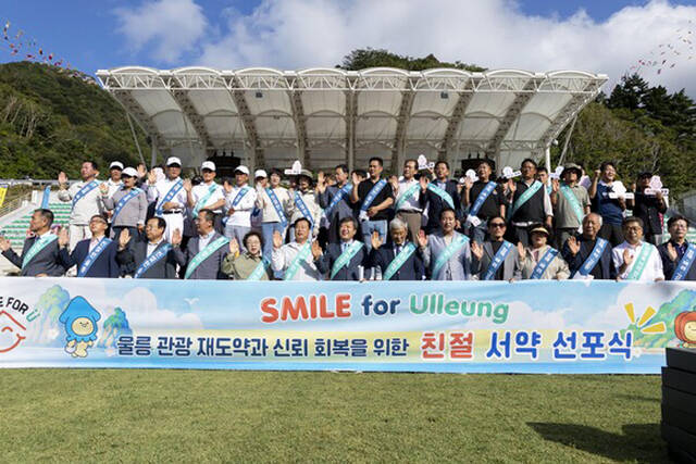 울릉군이 최근 태하 공설운동장에서 열린 군민체육대회에서 SMILE for Ulleung 친절 서약 선포식 및 캠페인을 개최했다./울릉군