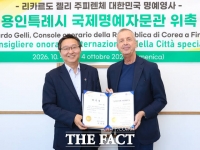  용인시, 리카르도 젤리 국제명예자문관 위촉