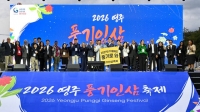  세계 외교사절이 주목한 '풍기인삼'…영주시, 세계시장 문 두드린다