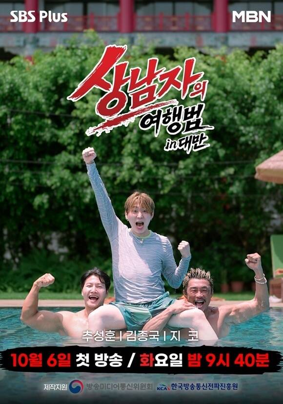 방송인 추성훈, 가수 김종국 지코(왼쪽부터)가 SBS Plus·MBN 새 예능프로그램 '상남자의 여행법 in 대만'에 함께 출연한다. /SBS Plus, MBN