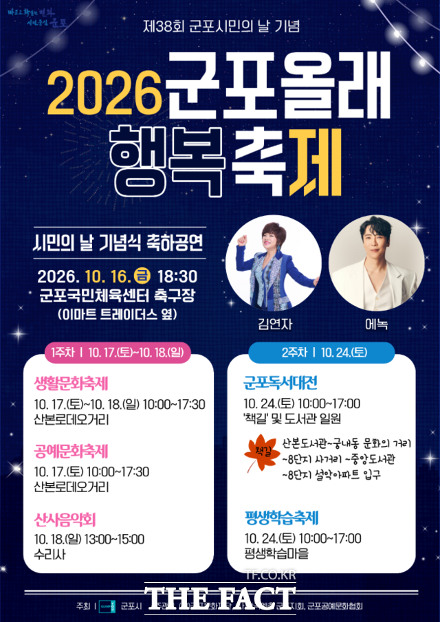 2026 군포올래 행복축제 홍보물. /군포시