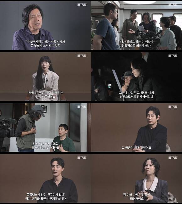 이창동 감독은 제작기 영상에서 '가능한 사랑'에 담긴 의미를 설명했다./넷플릭스