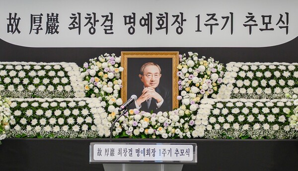 고려아연이 6일 오전 9시 서울 종로구에 위치한 본사에서 '최창걸 명예회장 1주기 추모식'을 엄수했다. / 고려아연