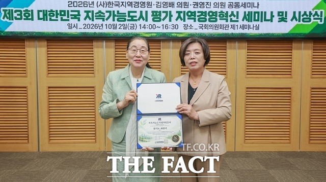 대한민국 지속가능도시 평가 지역경영혁신 세미나 및 시상식 /과천시