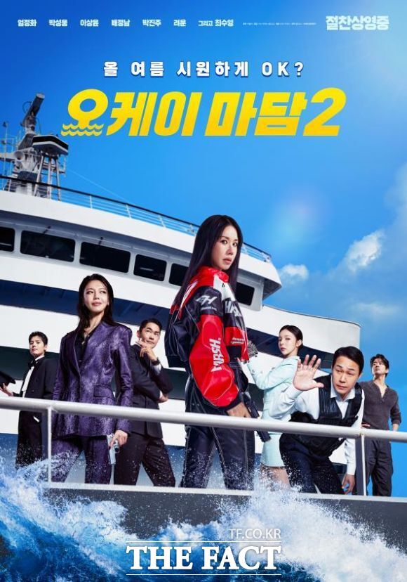 한국수력원자력 고리원자력본부가 오는 8일 부산 기장군 고리스포츠문화센터 멀티공연장에서 지역 주민을 위해 영화 '오케이 마담 2'를 상영한다. /고리원자력본부