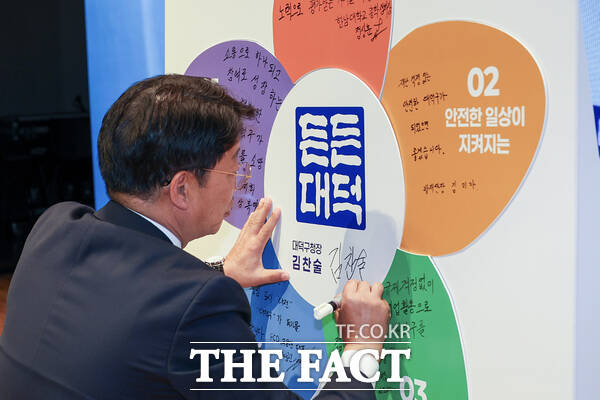 김찬술 대전시 대덕구청장이 6일 민선9기 출범 100일을 맞아 대덕구청소년어울림센터에서 비전 타운홀 미팅을 진행한 가운데 1000일의 약속판에 서명을 하고 있는 모습. /대전시 대덕구