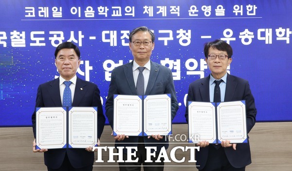 황인호 대전시 동구청장(왼쪽 첫 번째)이 6일 한국철도공사 본사에서 한국철도공사(가운데 김태승 사장)·우송대학교(임승철 부총장)와 '2026년 대전 지역 코레일 이음학교' 운영을 위한 업무협약을 체결하고 기념 촬영을 하고 있다. /대전시 동구