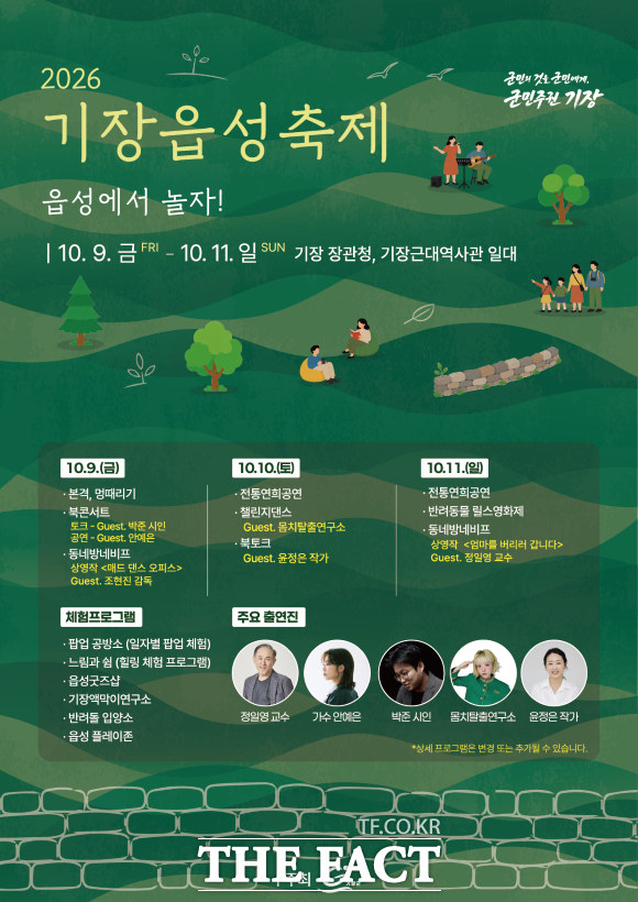 기장읍성축제 홍보물. /기장군청.
