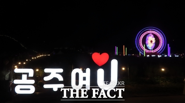 눈길을 끄는 공주 신관공원 포토존. /김형중기자