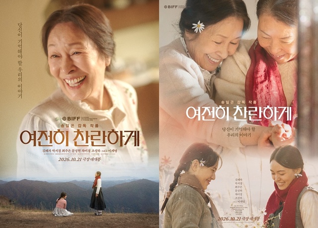 영화 '여전히 찬란하게' 메인 포스터 2종이 공개됐다. 세월을 머금은 김혜자의 환한 웃음은 소녀 시절의 꿈과 열정을 떠오르게 해 아련하다. /플러스엠엔터