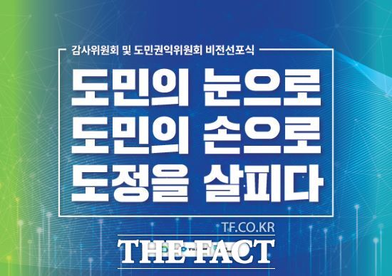 경기도 감사위원회와 도민권익위원회 CI. /경기도