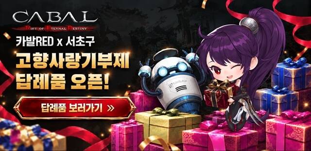 서울 서초구(구청장 전성수)는 전국 최초로 고향사랑기부제 답례품에 디지털 콘텐츠를 도입해 새로운 답례품을 선보인다고 밝혔다.사진은 이스트게임즈 답례품. /서초구