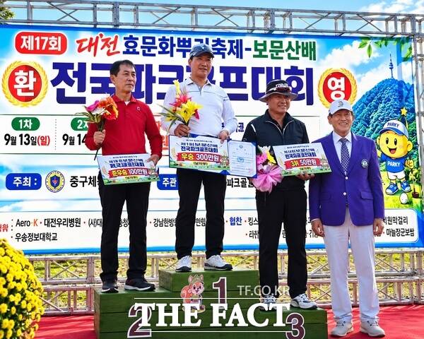 제1회 보문산배 전국파크골프대회 남자부에서는 최명하(대전 중구) 선수가 55타로 제1회 보문산배 초대 챔피언에 올랐다. 남자부 입상자들 시상식 진행 모습. /제1회 보문산배 전국파크골프대회 조직위원회