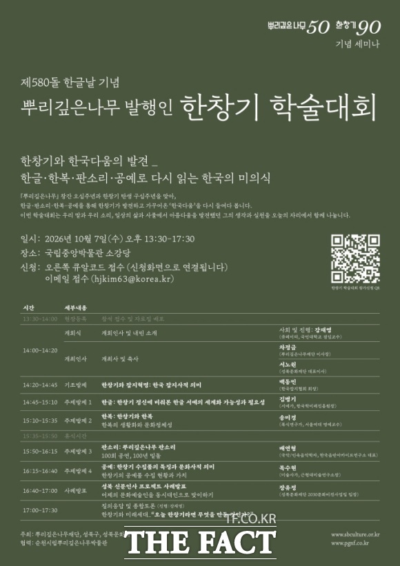순천시가 순한글 잡지 '뿌리깊은나무' 창간 50주년과 발행인 한창기 선생 탄생 90주년을 맞아 뿌리깊은나무재단·성북문화재단과 함께 오는 7일 국립중앙박물관에서 학술대회를 개최한다. /순천시