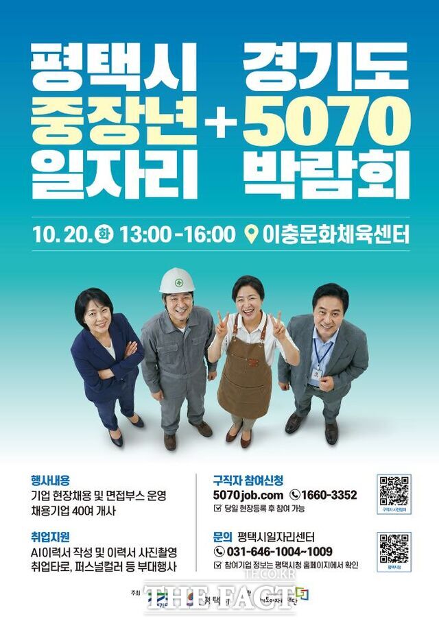 '경기도 5070 일자리박람회' 홍보물. /경기도일자리재단