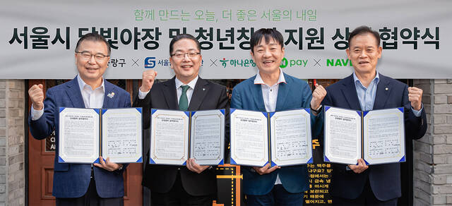 하나은행은 지난 1일 서울시 중랑구 상봉먹자골목에서 네이버페이, 네이버, 서울신용보증재단과 서울시 야간경제·청년창업 활성화를 위한 특별출연 업무협약을 체결했다. 이날 협약식에 참석한 이호성 하나은행장(왼쪽에서 두 번째), 류경기 중랑구청장(왼쪽에서 첫 번째), 박상진 Npay 대표(왼쪽에서 세 번째), 최항도 서울신용보증재단 이사장(왼쪽에서 네 번째)이 업무협약을 체결한 후 기념사진을 촬영하고 있다. /하나은행