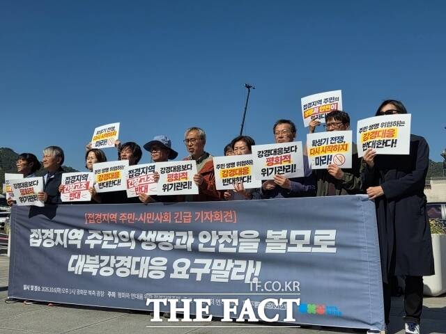 300여개 단체가 소속된 평화와 연대를 위한 접경지역 주민·종교·시민사회 연석회의와 접경지역 주민들은 6일 오후 서울 종로구 광화문광장에서 기자회견을 열고