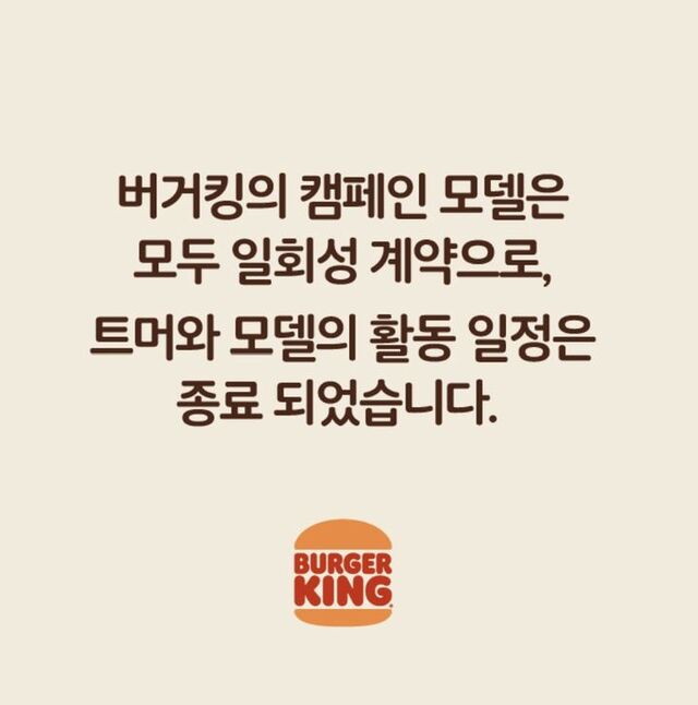 버거킹이 배우 유해진과의 광고가 종료됐다고 6일 공지했다. 다만 버거킹은 유해진이 출연한 영화 '암살자(들)'의 최근 논란과는 무관하며, 계약 기간 만료에 따른 예정된 수순이라고 설명하고 있다. /버거킹