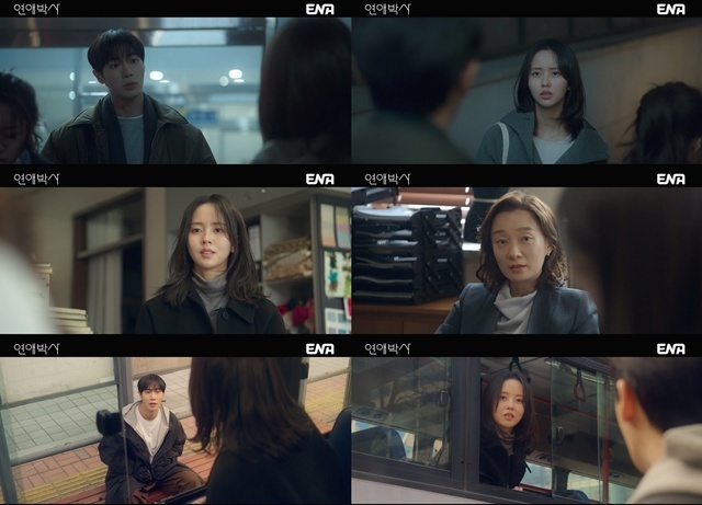 ENA 월화드라마 '연애박사'가 매주 월, 화요일 오후 10시 방송한다. /ENA