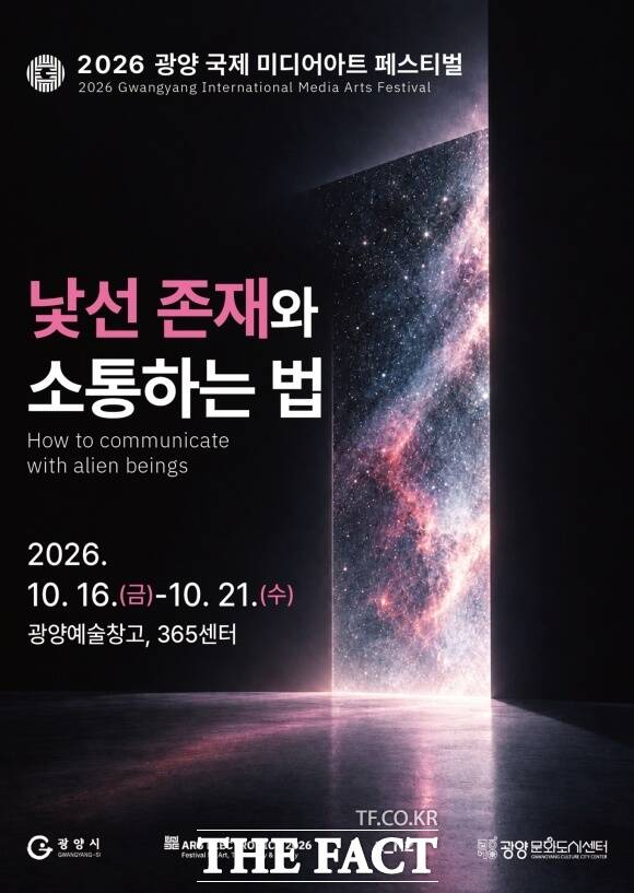 광양시가 오스트리아 린츠와 이어온 미디어아트 국제 교류를 지역 축제로 확장한다. /광양시