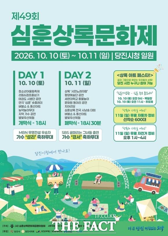 당진 심훈 상록문화제 행사 홍보 포스터. /당진시