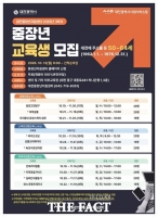 대전시사회서비스원 대전중장년지원센터, 3학기 교육생 선착순 모집