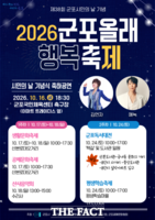  군포시 하반기 축제 총집결…'군포올래 행복축제' 16일 개막