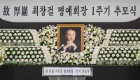  故 최창걸 고려아연 명예회장 1주기…
