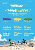  인천관광공사, 197개 섬의 매력 한 눈에…'2026 인천 섬의 날' 행사 개최