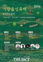  '읍성서 놀자'…부산 기장 역사축제, '체류형 문화공간' 체질 개선