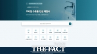  '수돗물 이상 여부 확인하세요'…전남광주시, AI 민원 해결사 도입