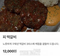  전남광주시 음식점서 '5·18 비하' 표현 메뉴 논란…업주 사과