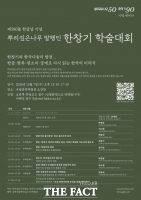  '뿌리깊은나무' 창간 50주년…한창기 문화유산 재조명 학술대회 개최