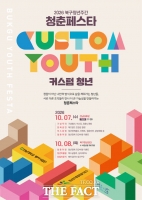  전남광주시 북구, 7~8일 전남대 후문서 '청춘페스타' 개최