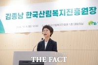  김종남 신임 산림복지진흥원장 취임…