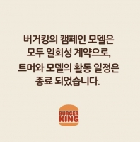 버거킹, 배우 유해진 광고 종료…