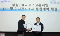  포스코퓨처엠, 삼성SDI과 LFP 본계약서 물량 2배 증가…6조원 '잭팟'