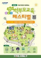  경기교육청평생학습관, 17일 ‘온동네 페스티벌’ 개최