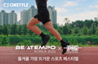  CJ온스타일, 스포츠 페스티벌 '비템포' 모바일 라방 선봬