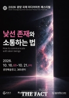  광양시, 오스트리아 린츠와 미디어아트 교류 본격화…국제페스티벌 16일 개막