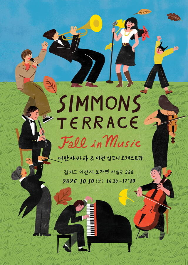 시몬스가 경기도 이천의 복합문화공간 '시몬스 테라스'에서 가을 콘서트 '시몬스 테라스 폴 인 뮤직(FALL IN MUSIC)'을 연다. /시몬스